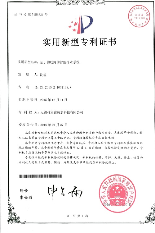 实用专利（物联网）的副本-1.jpg