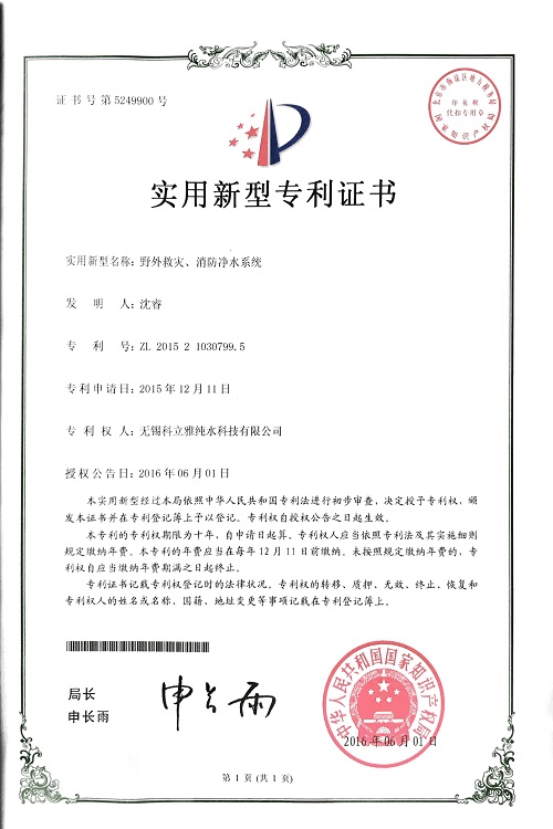 实用专利（野外）的副本-1.jpg